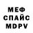 Меф VHQ Mykola Torchynovych