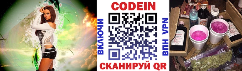 Кодеиновый сироп Lean напиток Lean (лин)  Купить где  Зима 